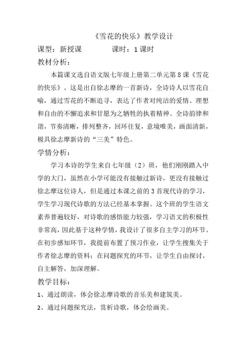 《雪花的快乐》教学设计