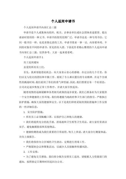 个人返岗申请书