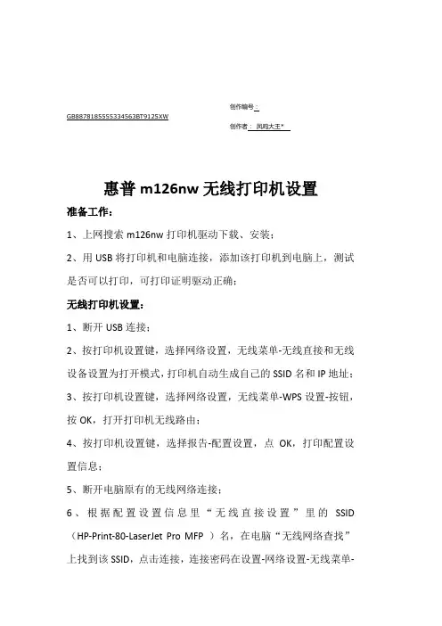 hp无线打印机设置-惠普203dw怎么设置无线打印