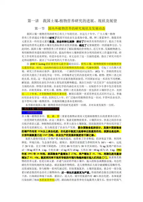 我国植物营养研究现状及发展趋势