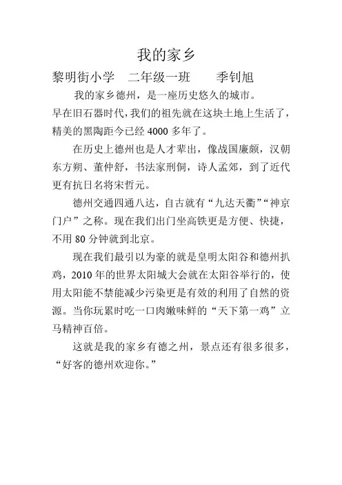 我的家乡德州(2)