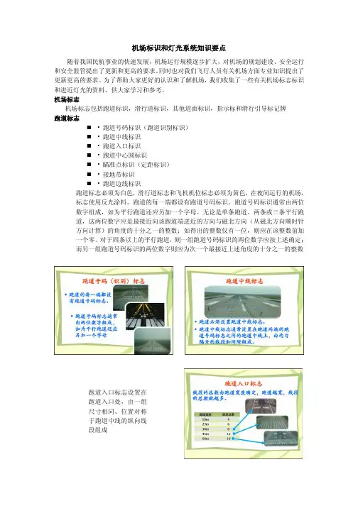 机场标示.pdf