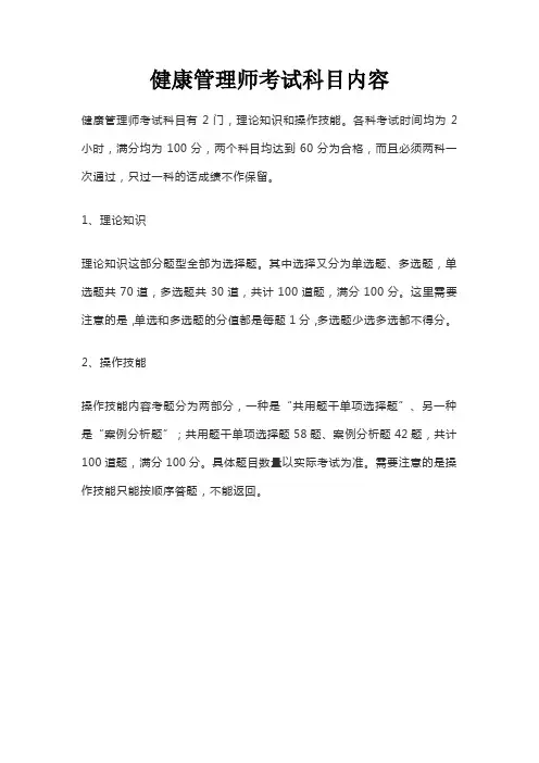 健康管理师考试科目内容
