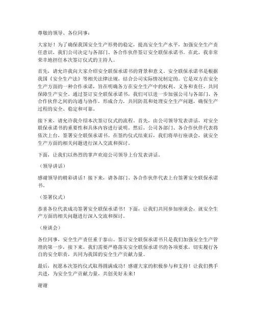 主持签订安全联保承诺书