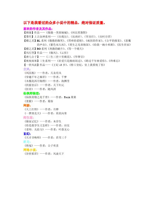 经典精品小说推荐