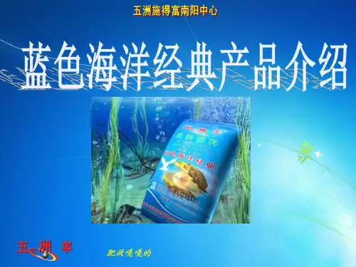 五洲风蓝色海洋经典产品介绍