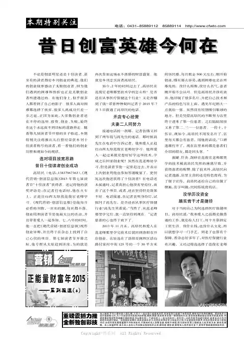 昔日创富英雄今何在 历尽艰辛创业终有成