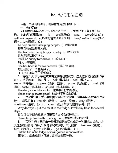 be 动词用法归纳