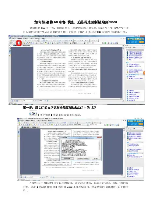 如何快速将CAJ内容快速、无乱码地复制粘贴到word