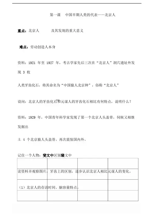 2019最新部编版七年级历史上册教案(全册)