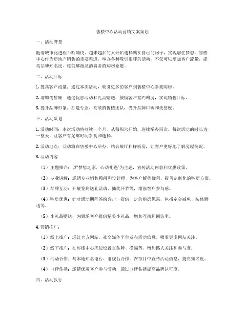 售楼中心活动营销文案策划