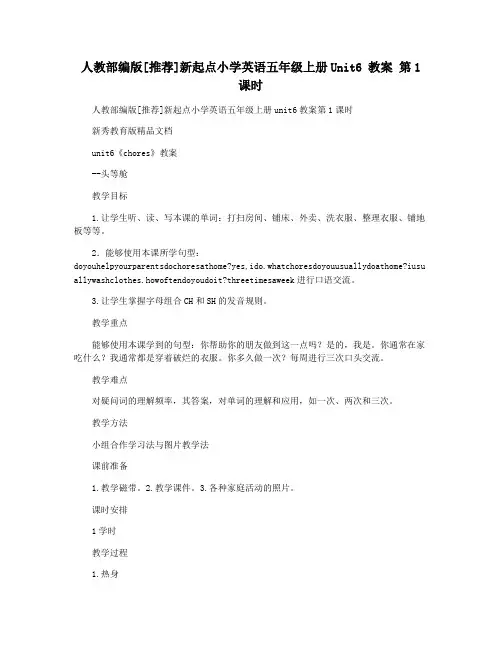 人教部编版[推荐]新起点小学英语五年级上册Unit6 教案 第1课时