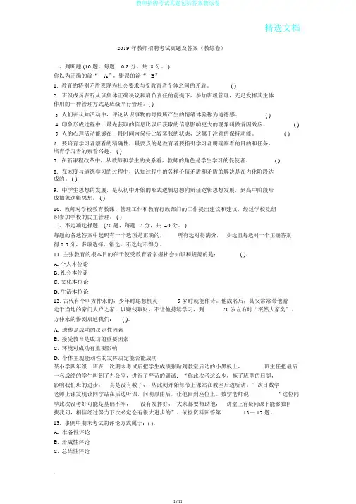 教师招聘考试真题包括答案教综卷