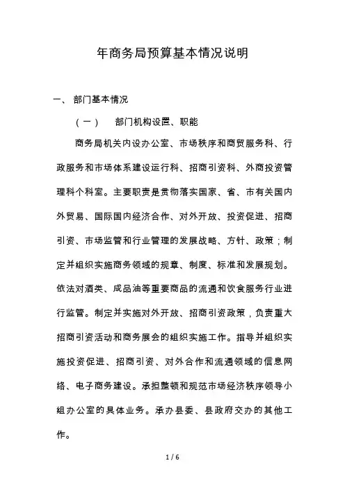商务局预算基本情况说明