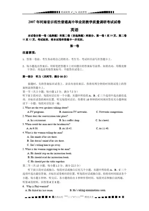 2007河南省示范性普通高中毕业班教学质量调研考试试卷--英语