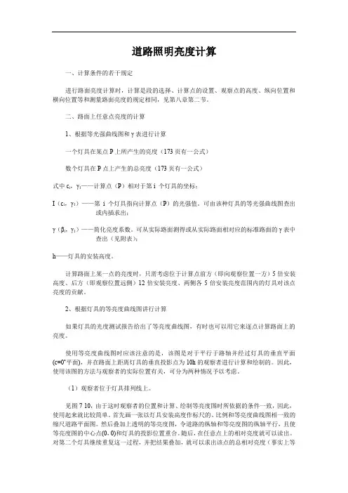 道路照明亮度计算