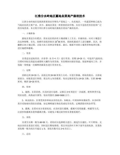 江淮分水岭地区露地韭菜高产栽培技术