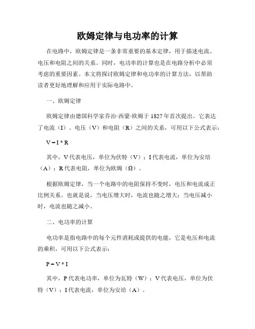 欧姆定律与电功率的计算