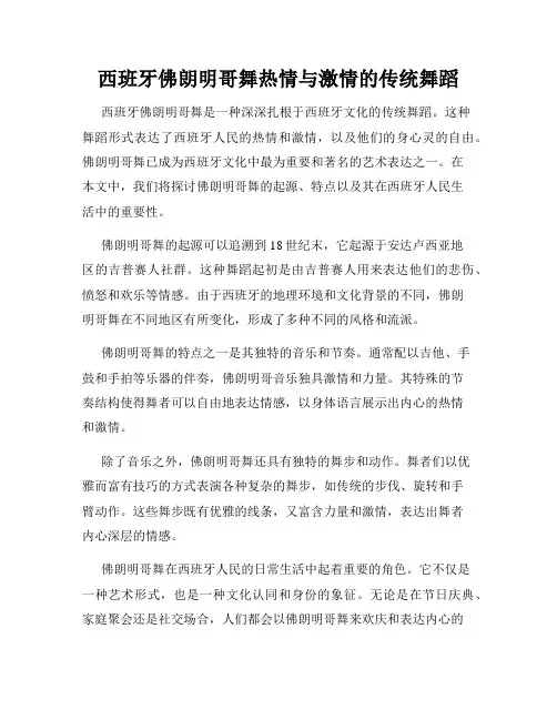 西班牙佛朗明哥舞热情与激情的传统舞蹈