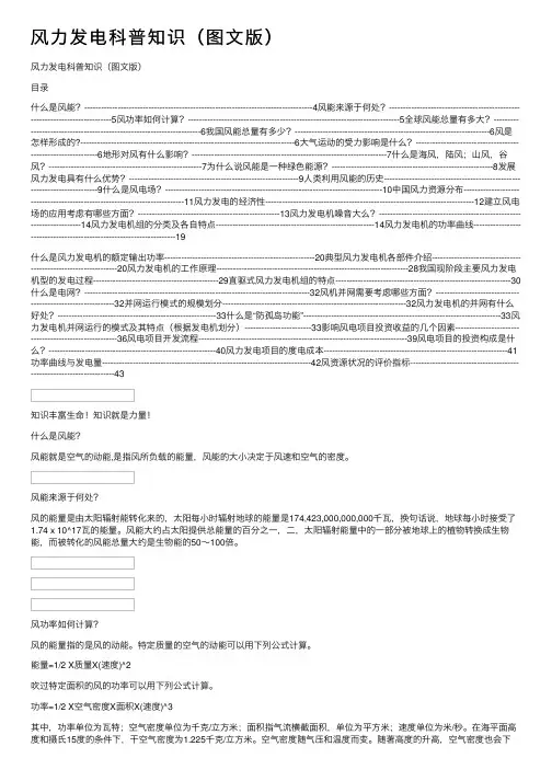 风力发电科普知识（图文版）