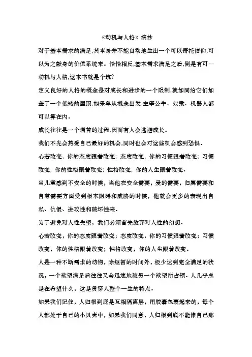 《动机与人格》摘抄
