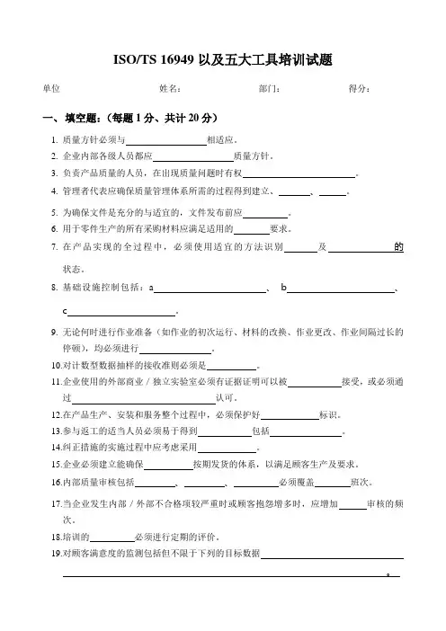 16949以及五大工具综合考试卷(空白)