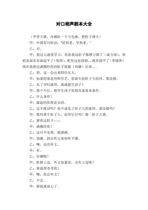 对口相声剧本大全