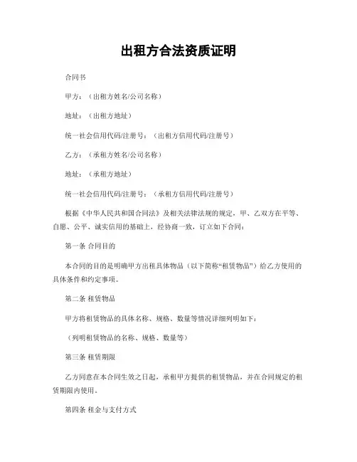 出租方合法资质证明