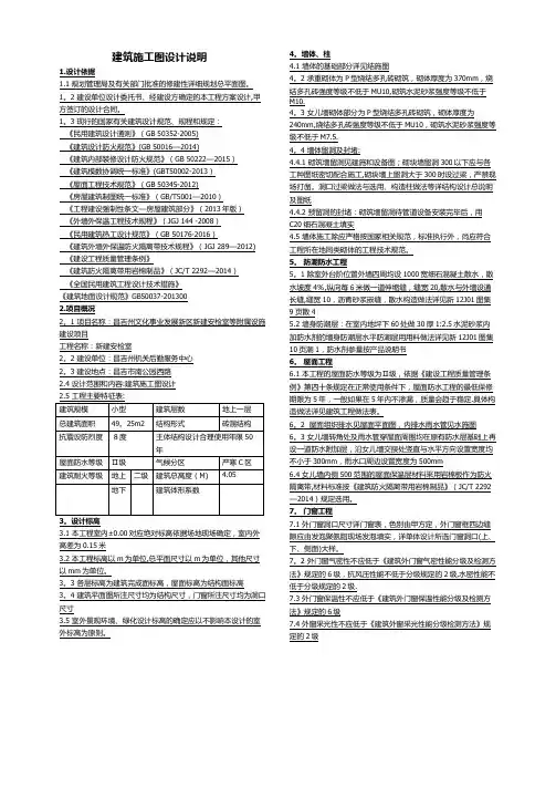 建筑施工图设计说明