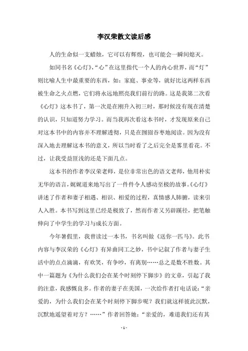 李汉荣散文读后感