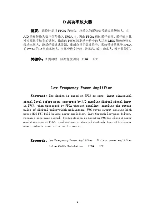 D类功率放大器