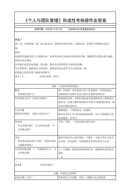 《个人与团队管理》形成性考核册作业答案.doc