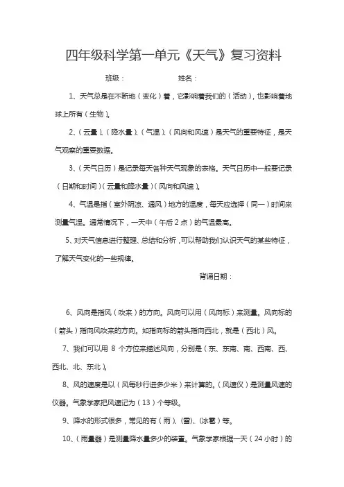 四年级科学第一单元《天气》复习资料