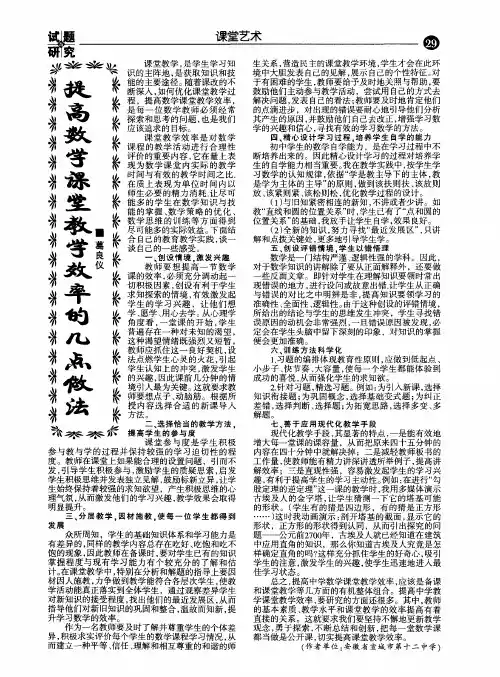提高数学课堂教学效率的几点做法