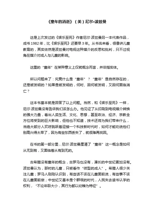 《童年的消逝》（美）尼尔·波兹曼