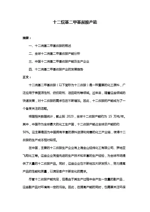 十二烷基二甲基叔胺产能