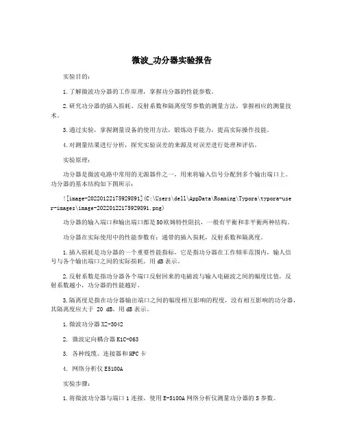 微波_功分器实验报告