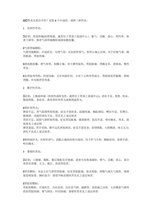 这三种胃病,推荐这六种中成药