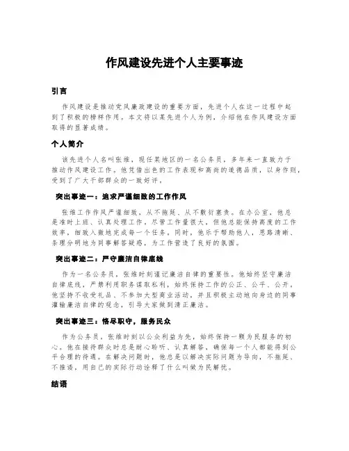 作风建设先进个人主要事迹