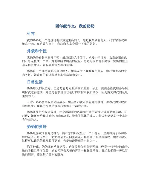 四年级作文我的奶奶