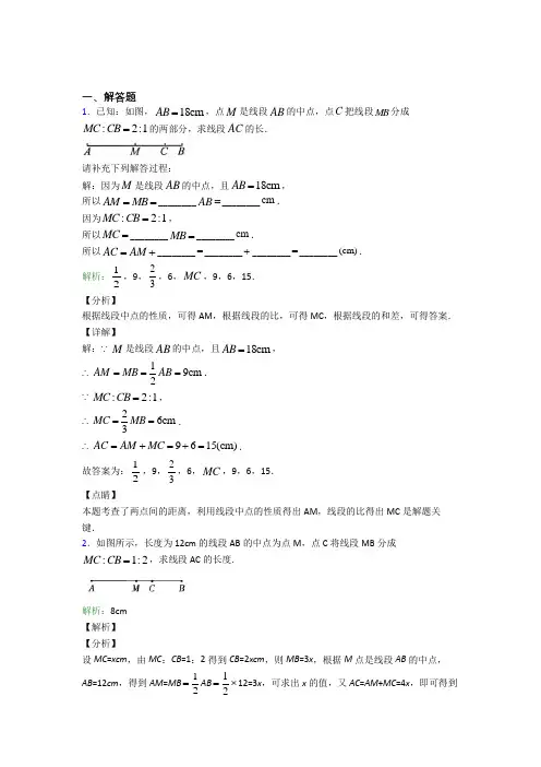 集宁一中七年级数学上册第四单元《几何图形初步》-解答题专项阶段测试(培优专题)