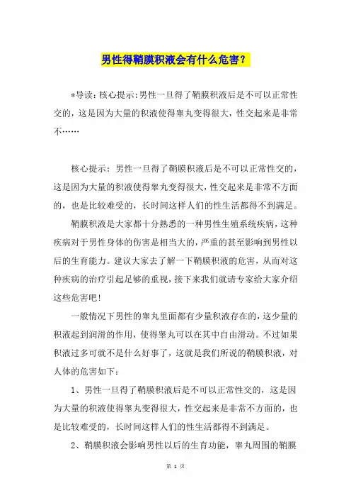 男性得鞘膜积液会有什么危害？