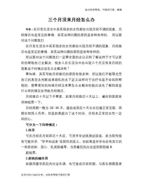 三个月没来月经怎么办