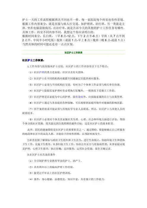 护士APN排班各班职责