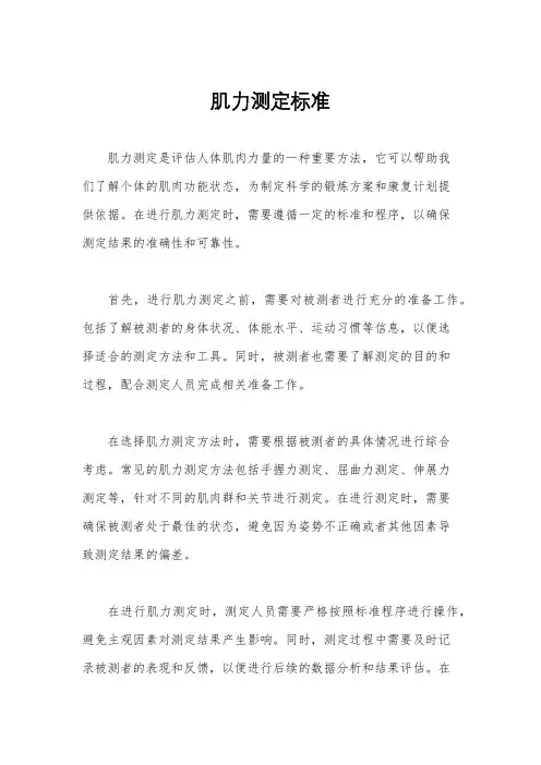 肌力测定标准