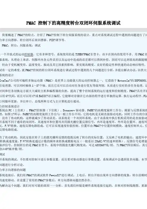 PMAC编码器设置