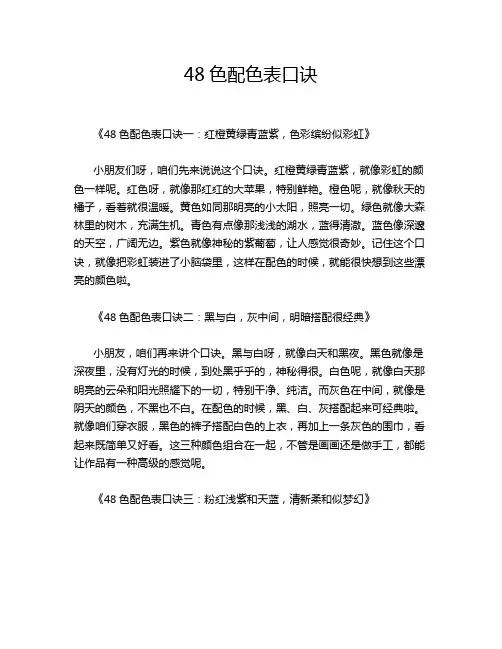 48色配色表口诀