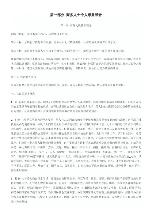 第一部分 商务人士个人形象设计