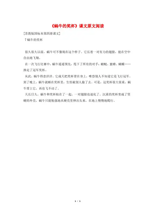 《蜗牛的奖杯》课文原文阅读