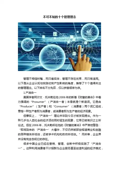 不可不知的十个管理理念